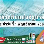 หวยรัฐบาล 1 11 64
